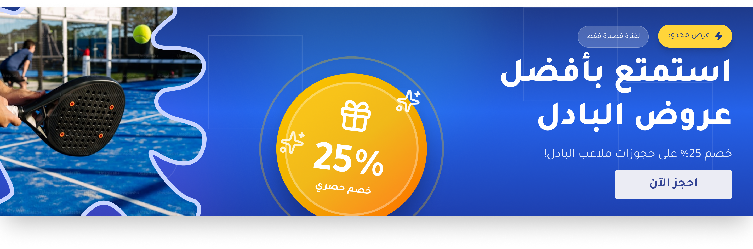 عرض حصري