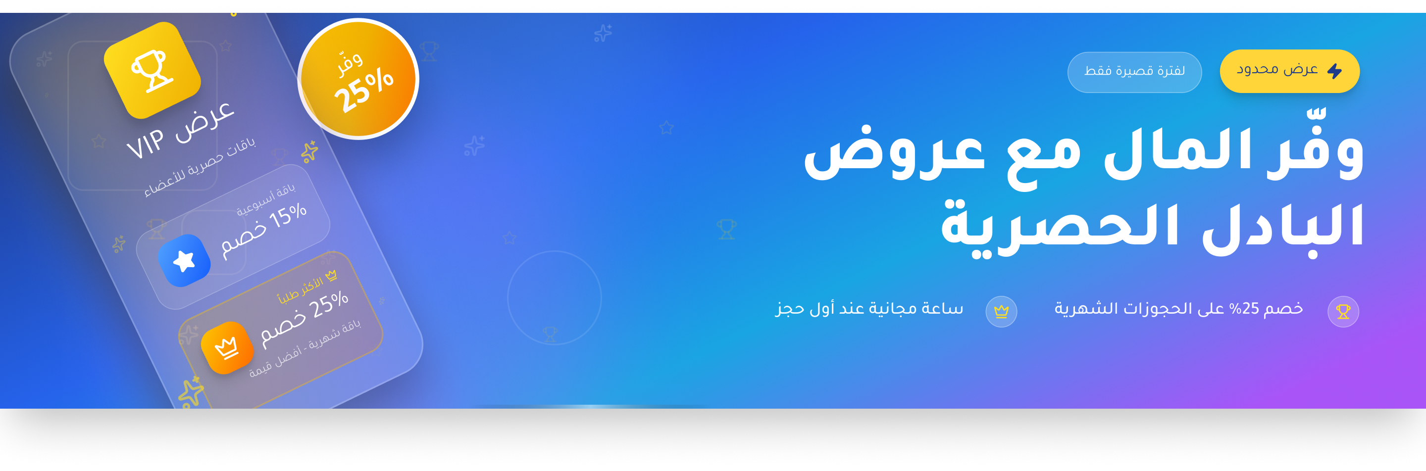 عرض حصري